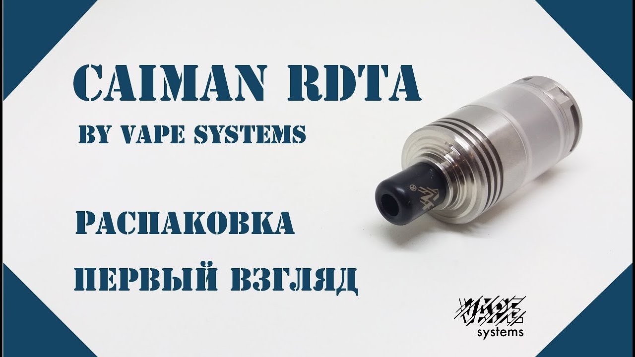 Caiman RDTA by Vape Systems | Распаковка, первый взгляд