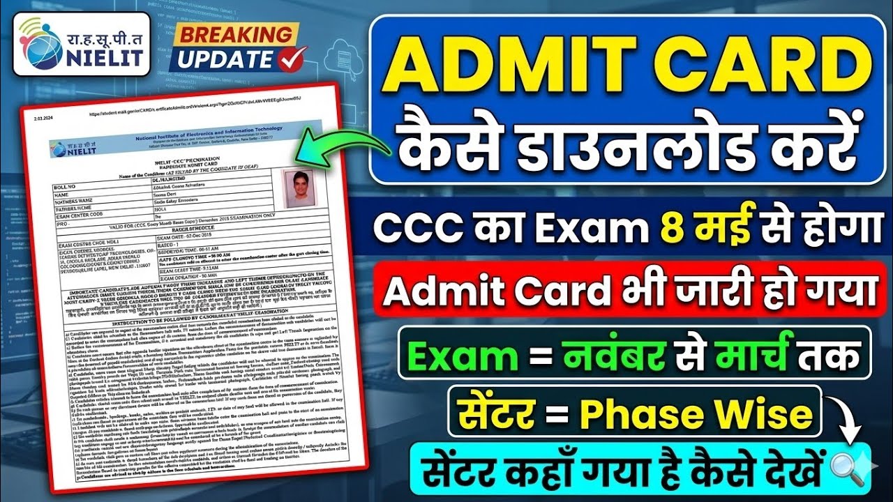 CCC Admit Card Out 2026 | CCC Exam Date Out | CCC Admit Card Release | CCC Exam Date Declared 2026