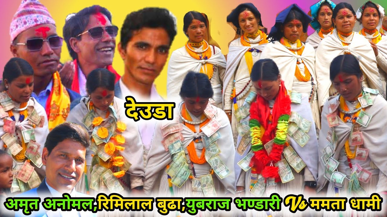 देउडा महाभिडन्त मुगुकी-ममता धामीको टिम बिज हुम्लाका सबै खेलाडीहरुको बेजोड देउडा खेल || Deuda Khel |