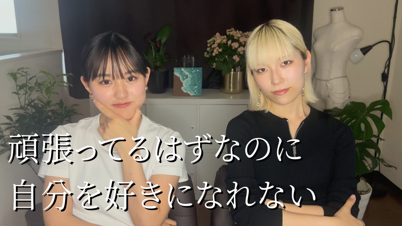 努力は自己否定なのか？【自己肯定感】【完璧主義】【自己否定】