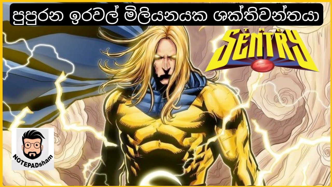 Sentry නොහොත් මරණයේ සුරදූතයා ගැන හැමදේම