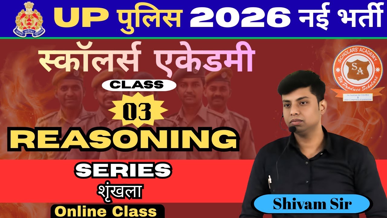 UPP2026 Reasoning Series (शृंखला) Class03 By ShivamSir #Education#UPP2026 #Reasoning
