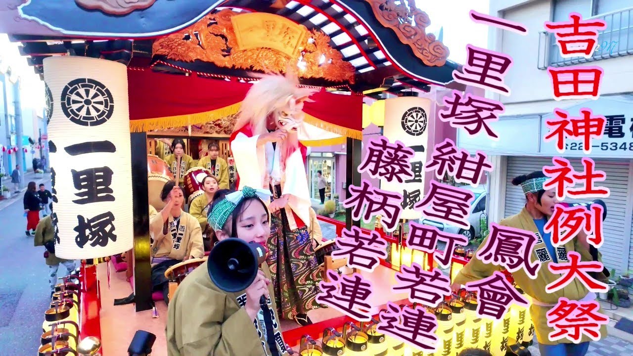 0:16 / 9:54⛩️👘令和6年 吉田神社例大祭 夕暮れハミングロード　楽しさ最高！大騒ぎ「一里塚、藤柄若連,、鳳會みこし、紺屋町若連」