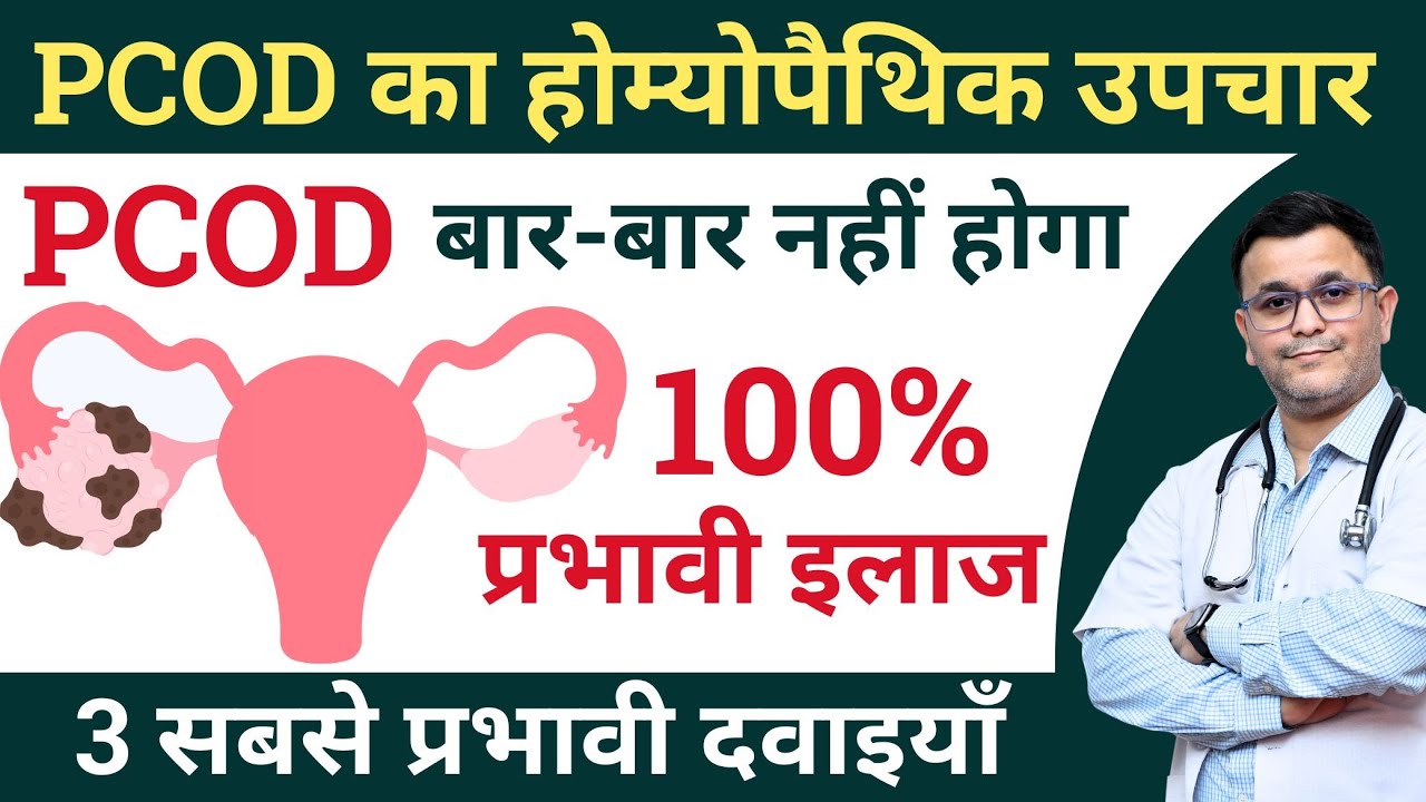 PCOD homeopathic medicine PCOD homeopathy treatment #RxHpathy