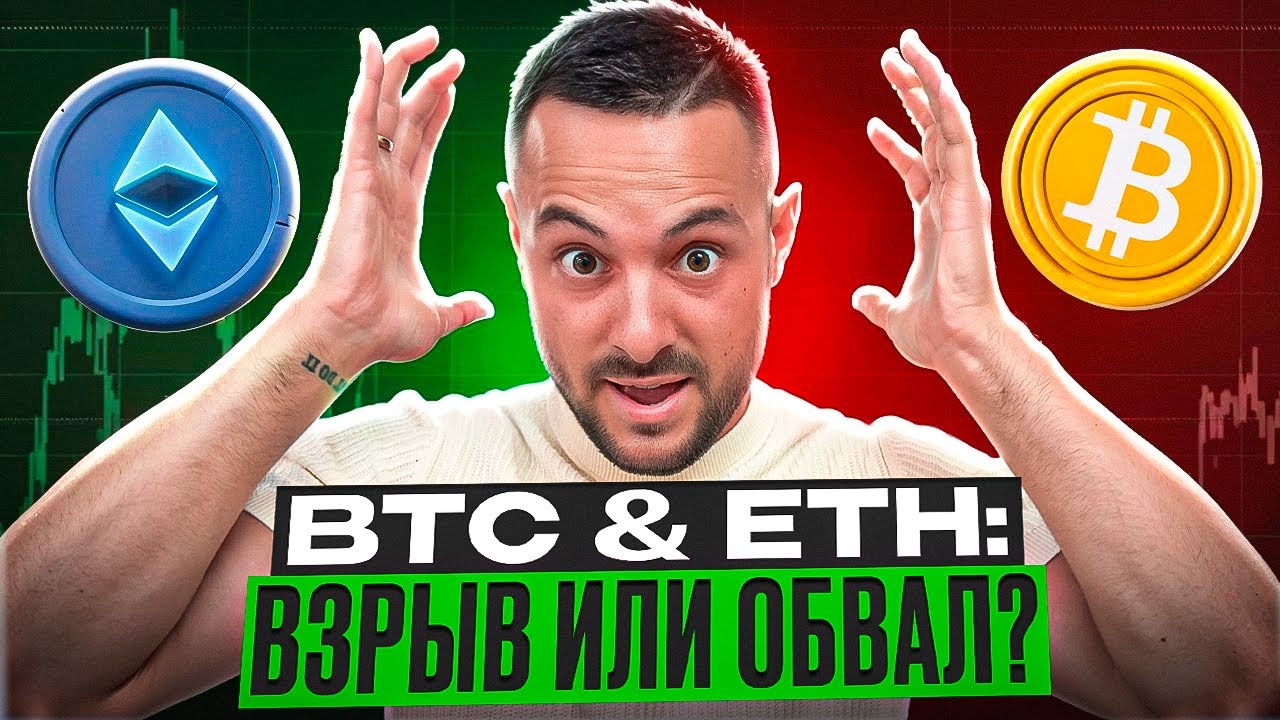 КУДА ПОЙДЁТ BITCOIN? ОБЗОР BTC, ETH И BNB С УРОВНЯМИ