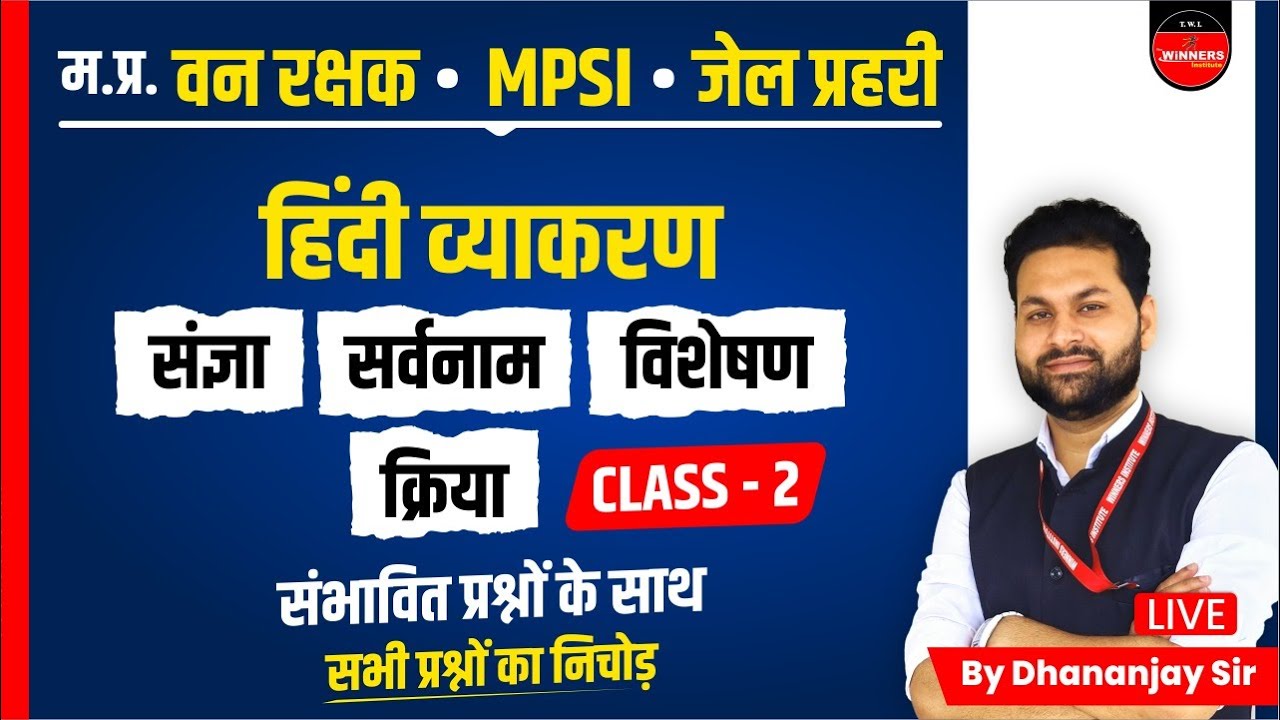 HINDI | MP FOREST GUARD | JAIL PRAHARI | MPSI HINDI | HINDI GRAMMAR | BY DHANANJAY SIR