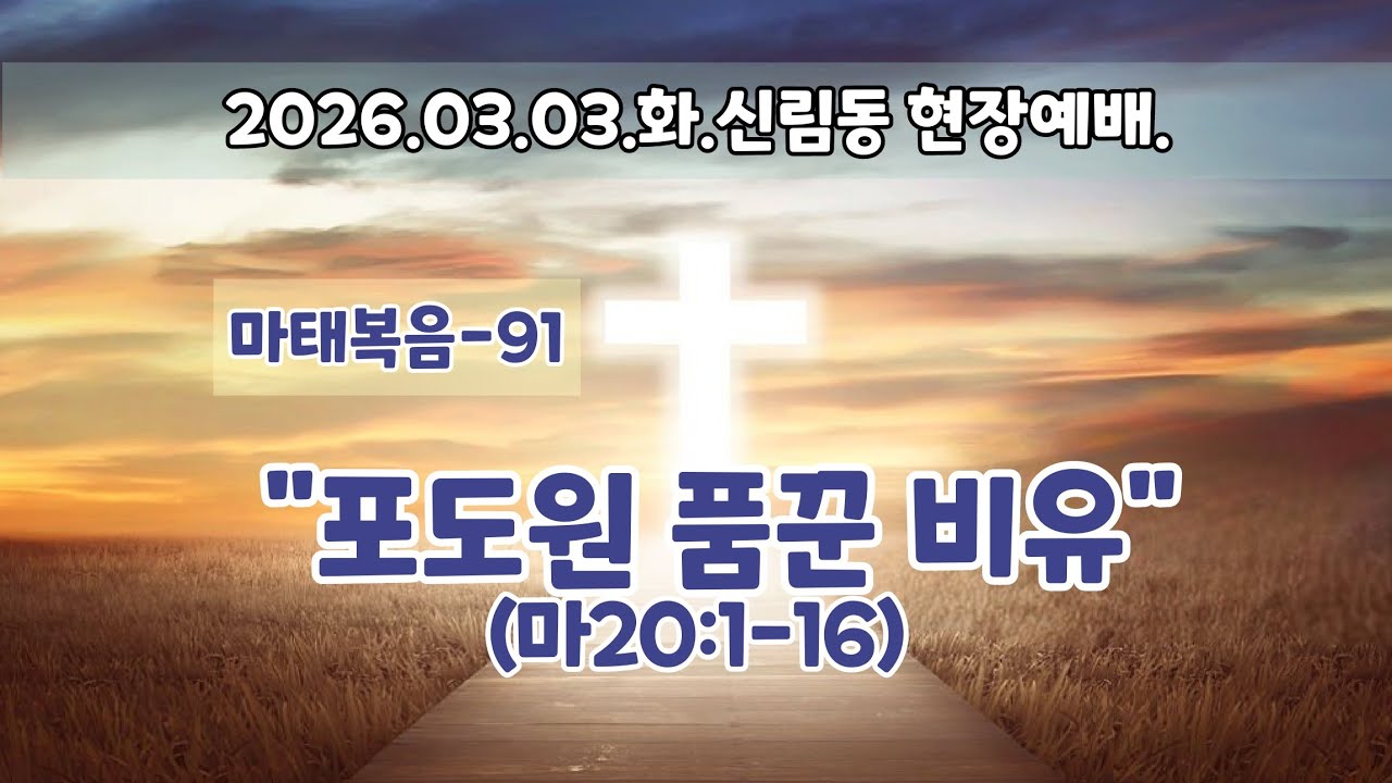 (마태복음-91) 