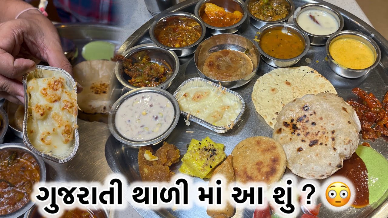 Unlimited Gujarati Thali with Beautiful Ambience | 3 Sweets 4 Sabji and Baked Macaroni in Ahmedabad