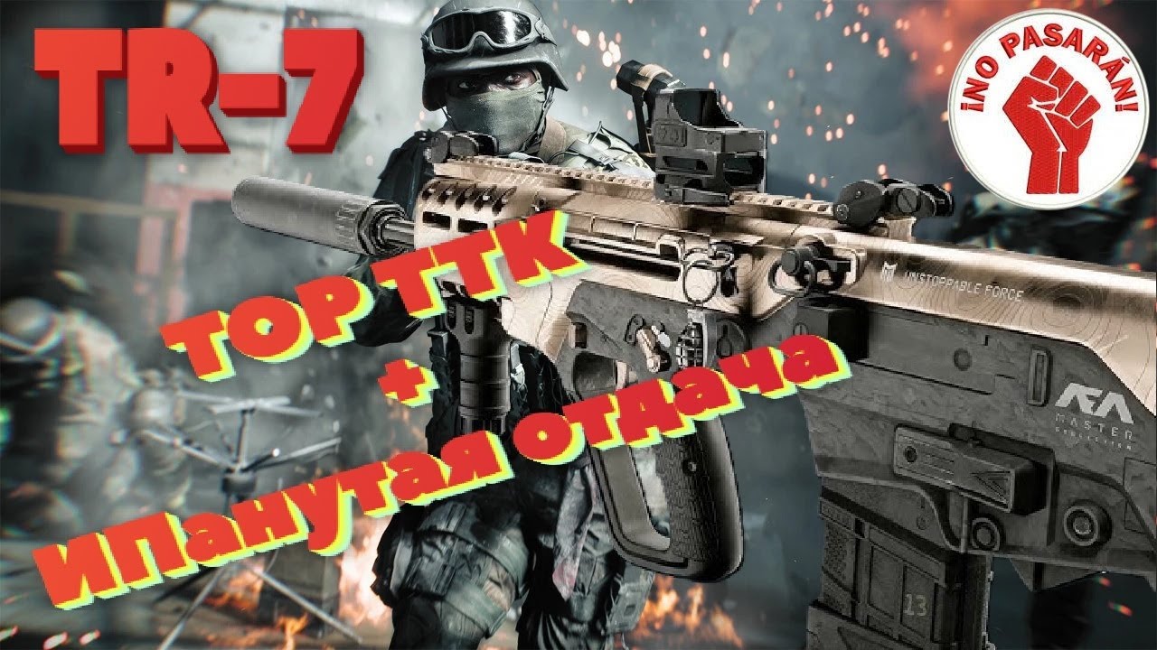 TR-7 TOP TTK НА ВСЕХ ДИСТАНЦИЯХ НО ЕСТЬ НЮАНС |  #battlefield6