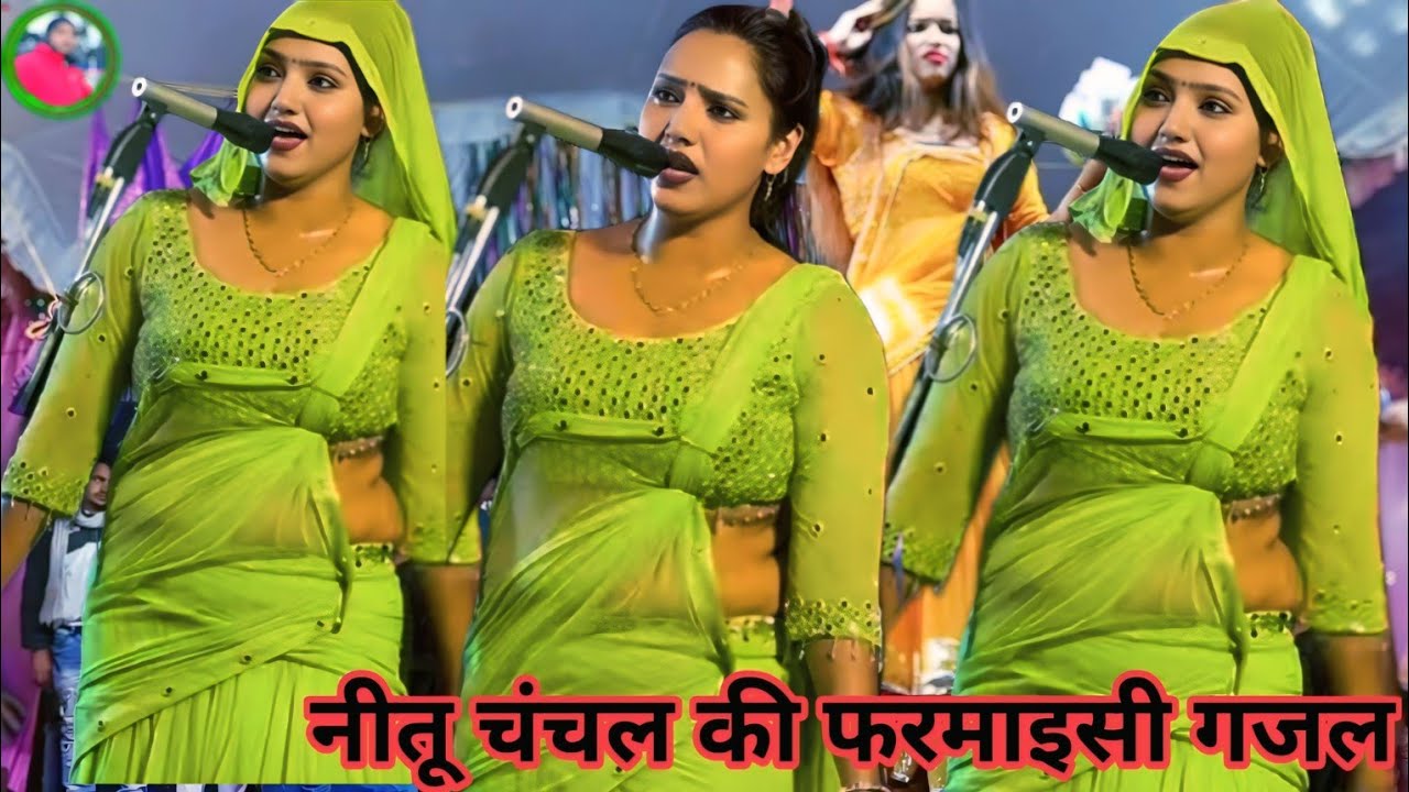 नीतू चंचल की गजल जब से प्यार किया है तुमसे गोरे से हम काले पड़ गए #नीतू की सुपरहिट नौटंकी गजल #song 