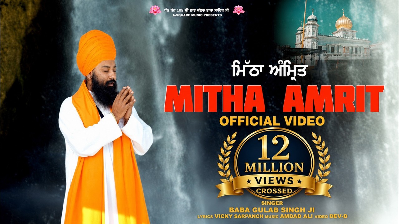Mitha Amrit ਮਿੱਠਾ ਅੰਮ੍ਰਿਤ (Official Video) Baba Gulab Singh ji | Amdad Ali | Punjabi Devotional Song