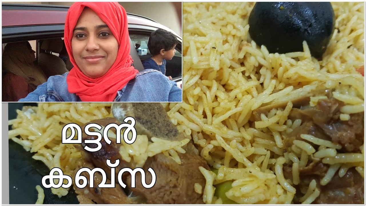 ഇനി മുതൽ മട്ടൻകബ്സ വീട്ടിലുണ്ടാക്കാം എളുപ്പത്തിൽ/ Mutton kabsa in cooker/Ramadan special