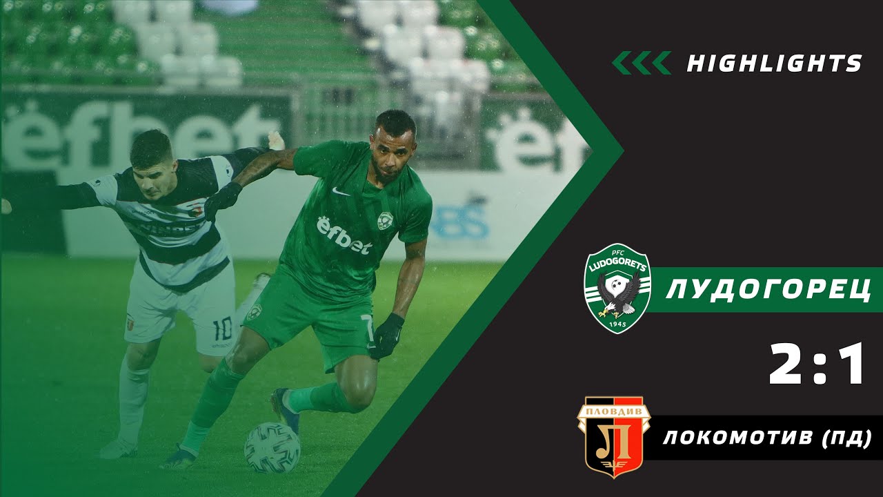 Лудогорец - Локомотив (Пловдив) 2:1 | Купа на България - 1/4 финал