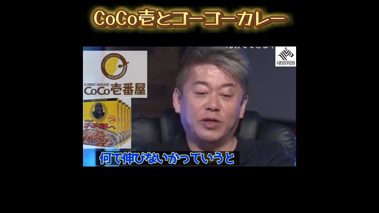 【ホリエモン】ココイチとゴーゴーカレー