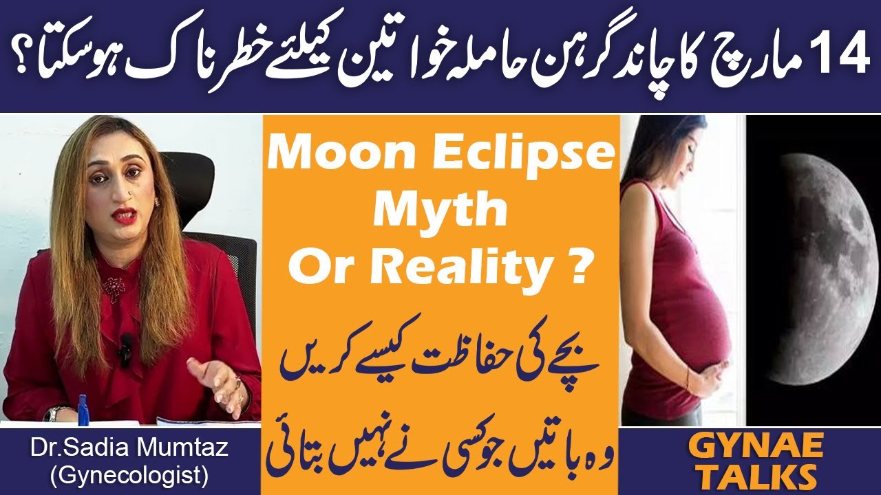 14 March Ka Chand Grahan Hamla Khawateen Kay Liye Kitna Khatarnak Ho Sakta? Moon Eclips Myths?