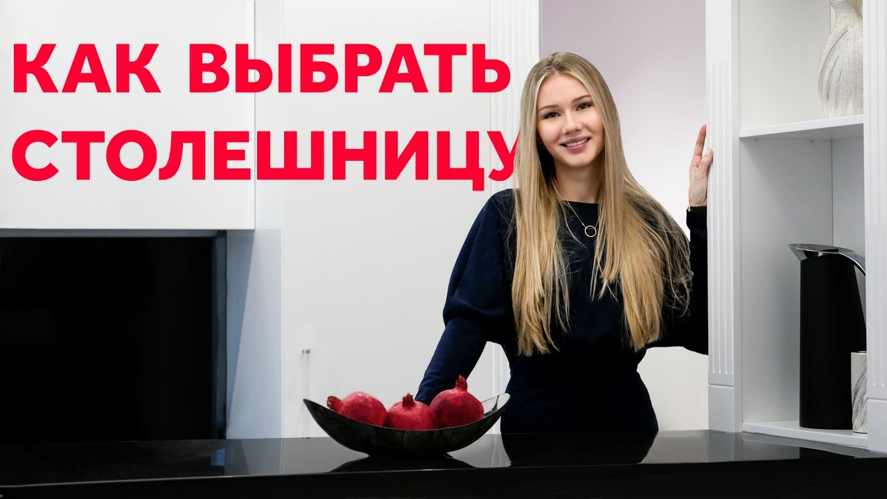 СТОЛЕШНИЦА ДЛЯ КУХНИ: ДСП, АКРИЛ, БЕТОН, ДЕРЕВО, КАМЕНЬ, СТАЛЬ, СТЕКЛО, КЕРАМОГРАНИТ | SHELNAT
