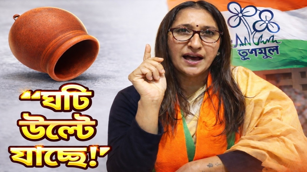 “ঘটি উল্টে যাচ্ছে তৃণমূলের!” চাঞ্চল্যকর বিশ্লেষণ সন্দীপার