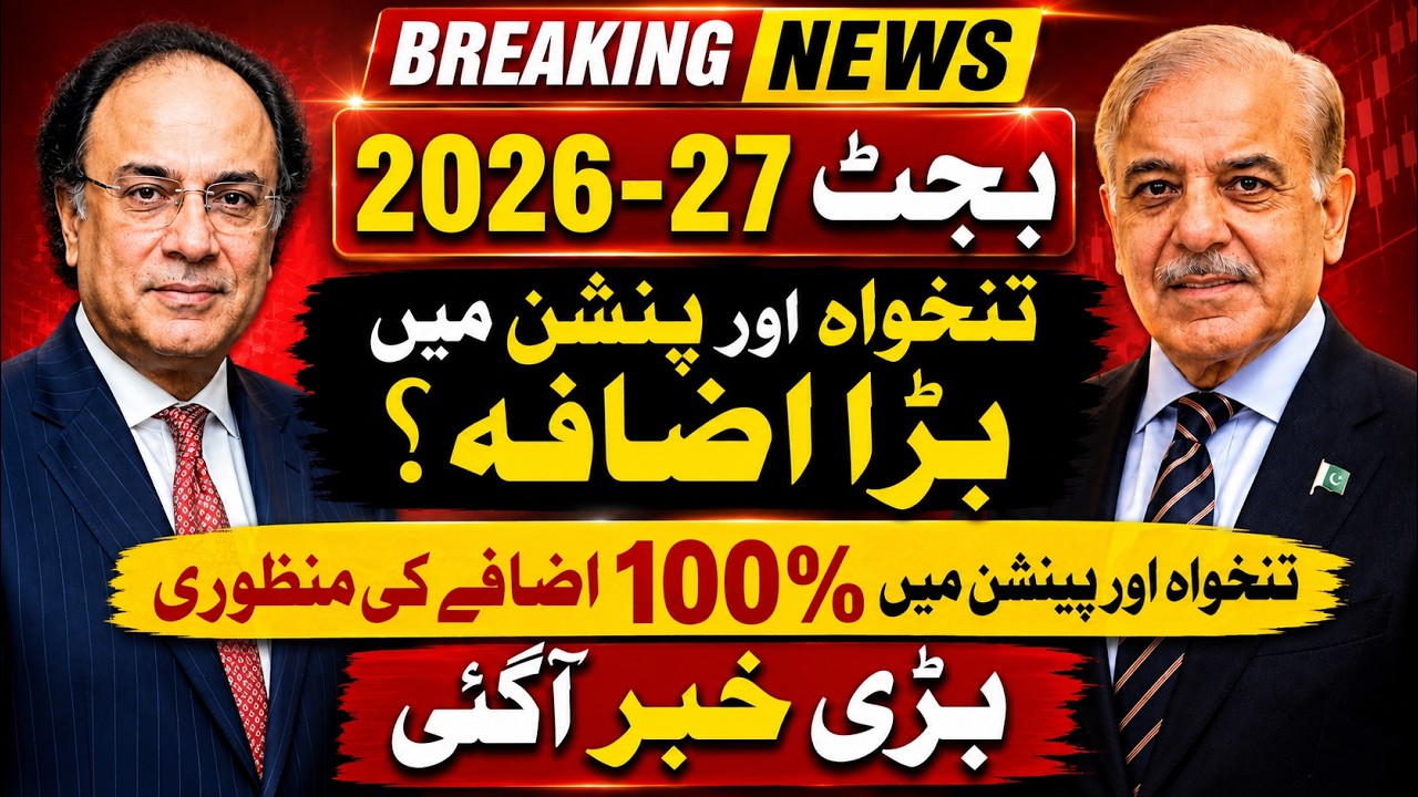 Pakistan Budget 2026-27: Govt Employees May Get Up to 30% TO 48% Salary Hike