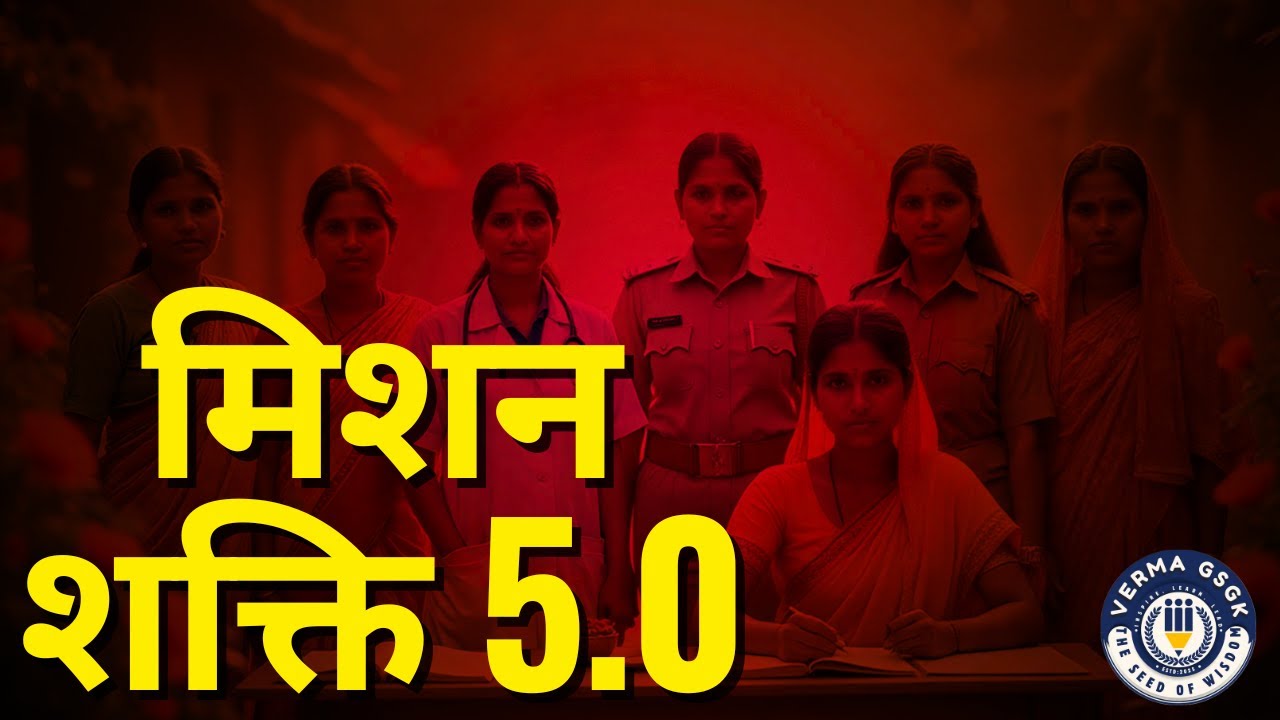 Mission Shakti 5.0 | योगी आदित्यनाथ ने लॉन्च किया मिशन शक्ति 5.0: महिलाओं के लिए नया युग