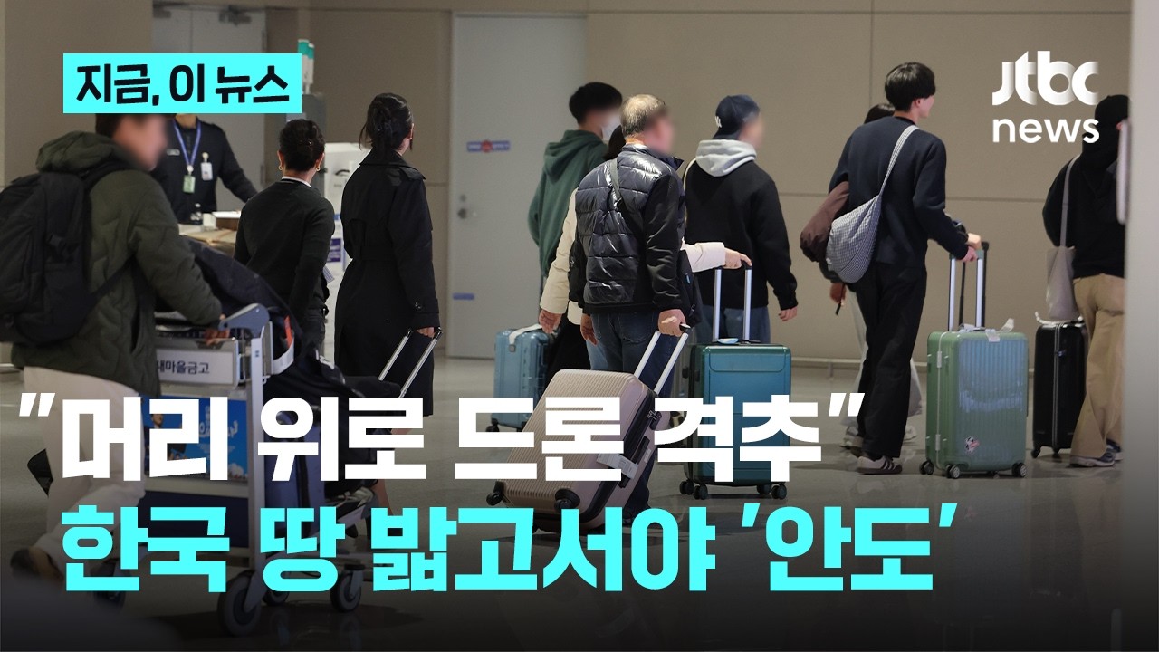 전쟁에 발 묶였던 우리 국민 귀국…