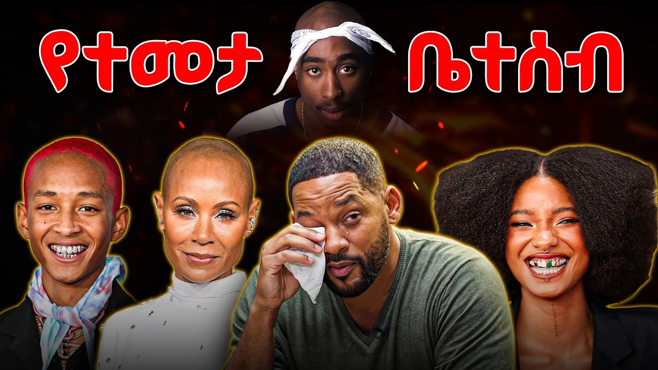 አወዛጋቢ ትዳር እና ቤተሰብ | ልጆቹም ጭምር ናቸው #tedeyob #ethiopia #storytime #bollywood