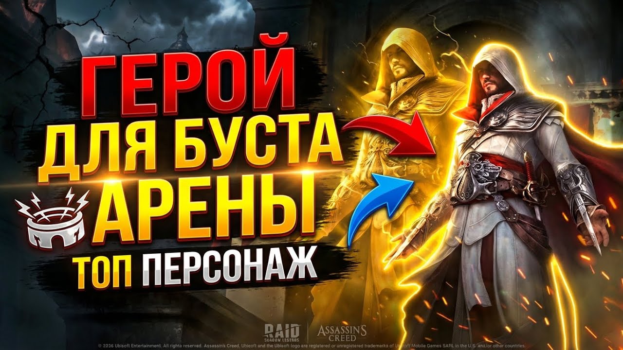 ЭЦИО НЕ ТАК ПРОСТ(ГАЙД НА ГЕРОЯ) арена и немного пве В RAID SHADOW LEGENDS