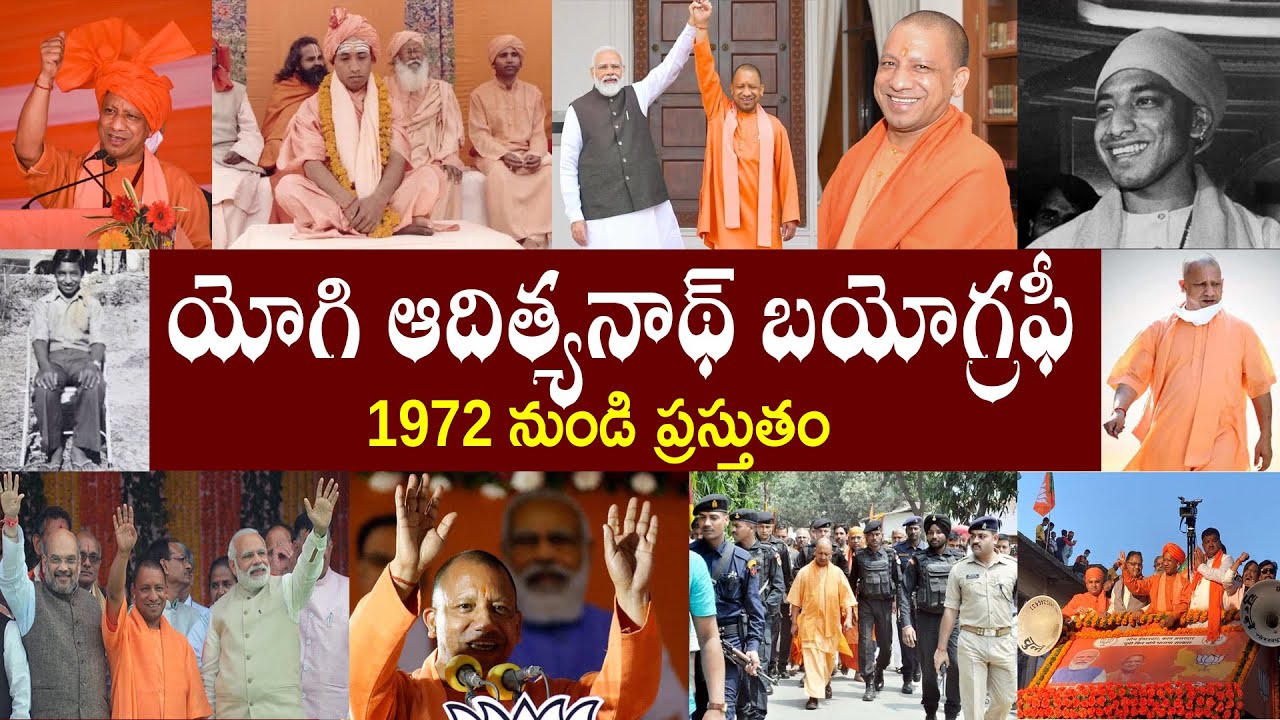 యోగి ఆదిత్యనాథ్ బయోగ్రఫీ // Yogi Adityanath Biography // Yogi Adityanath Realstory