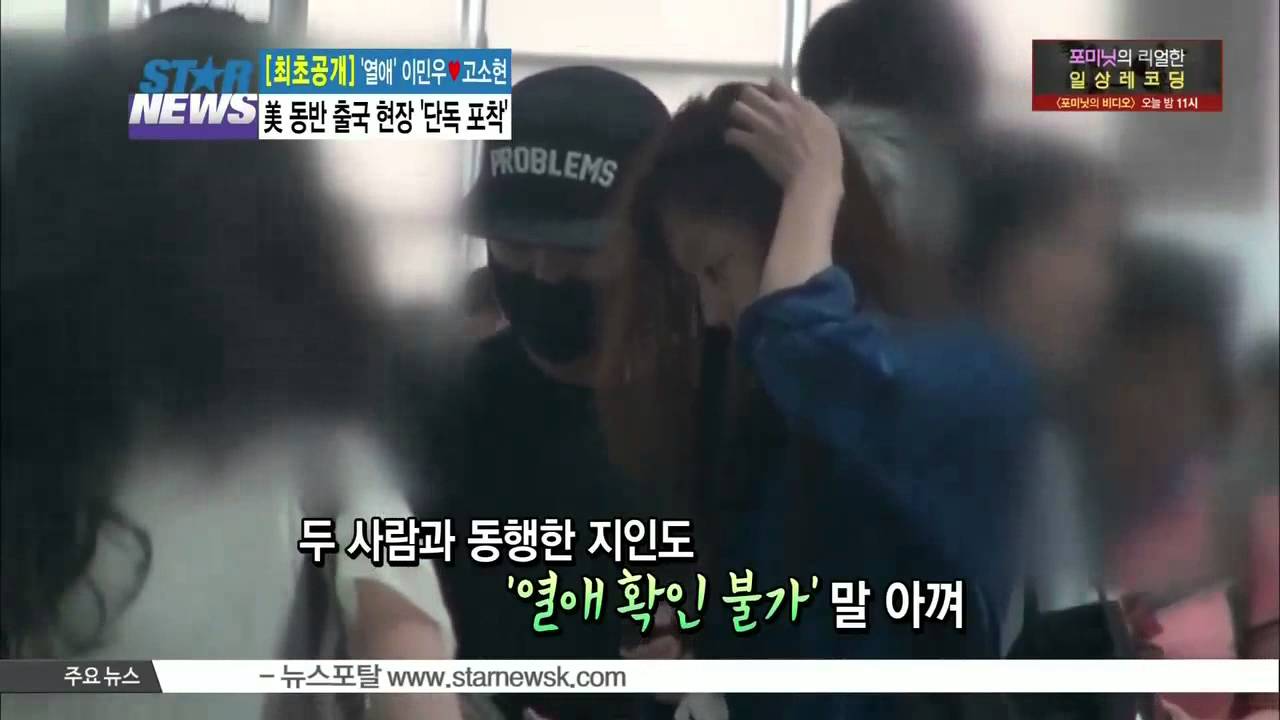 [Exclusive] Lee Min Woo♥Goh So Hyun At The Airport ([특종] 이민우♥고소현 열애 최초 공개‥동반 출국 포착)