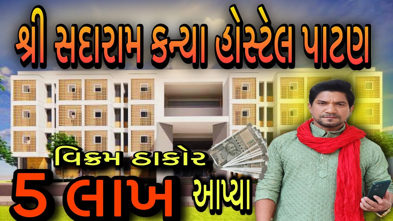 Vikram Thakor patan 😱|| Thakor samaj || sadaram library & girl&rsquo;s hostel 
