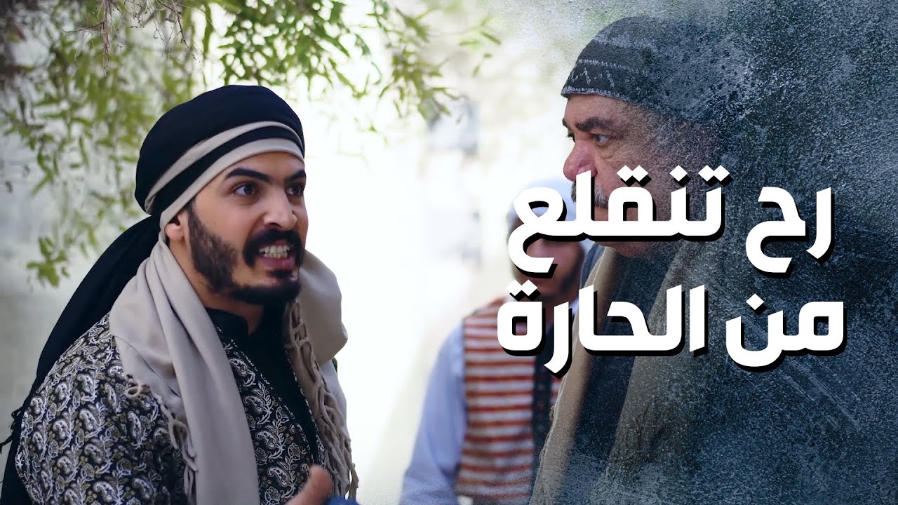 سحب خنجرو وهجم عليه وبدو يطالعو من الحارة - باب الحارة 13