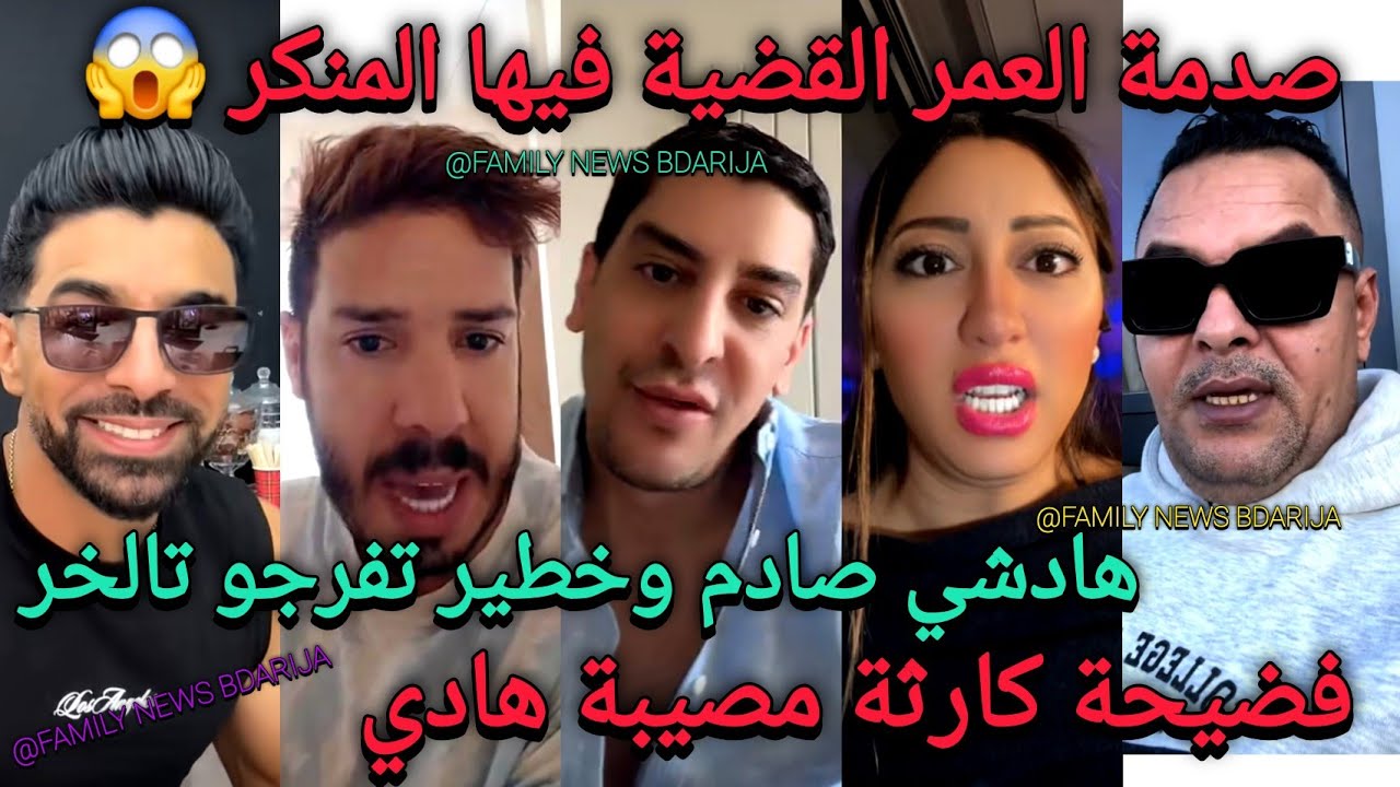 هادشي خطير دنيا كروفيطا و هشام المداح حطو الخبيزة فالفران وجبدو ضواصا خامجين فلايف والقضية ترونات 