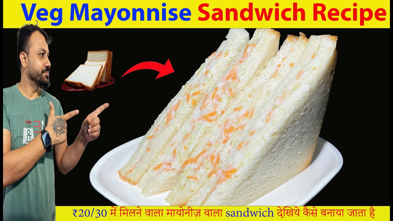 मार्किट में मिलने वाला मायोनीज़ वेज सैंडविच देखिये कितना सस्ते में तैयार होता है | Veg Mayo Sandwich