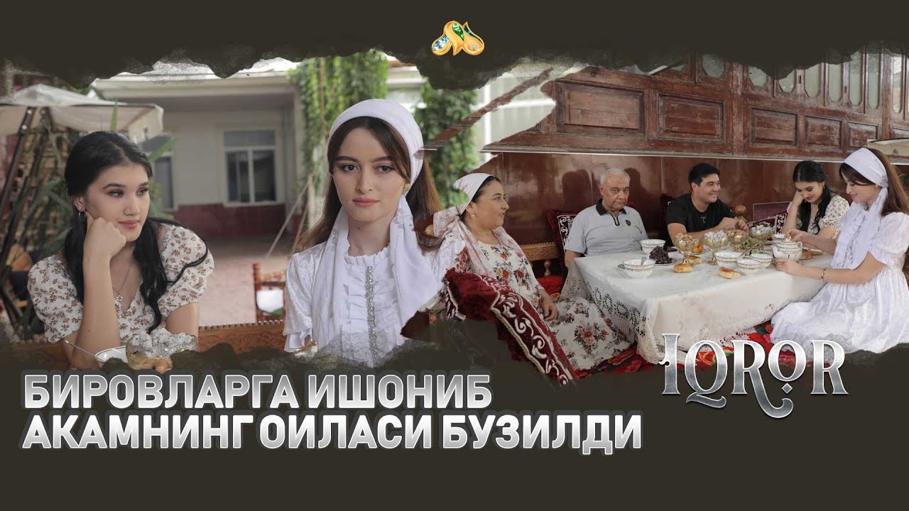 Бировларга ишониб акамнинг оиласи буздим... Iqror, 397 - son