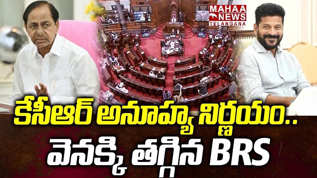 కేసీఆర్ అనూహ్య నిర్ణయం.. | KCR Shocking Decision On BRS Rajya Sabha Members Seat | Mahaa Telangana