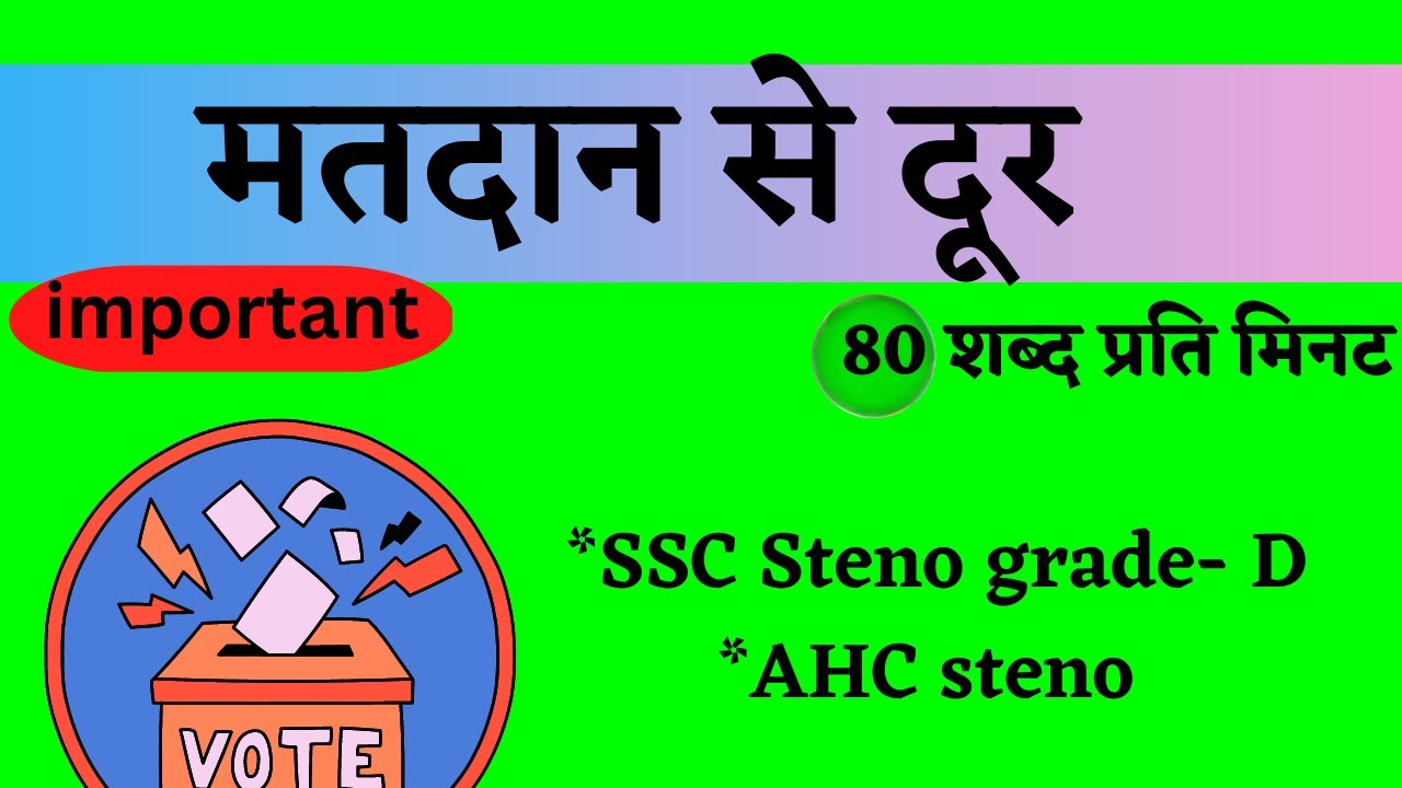 संपादकीय डिक्टेशन 80 शब्द प्रति मिनट || 80 wpm hindi shorthand dictation #editorial_dictation
