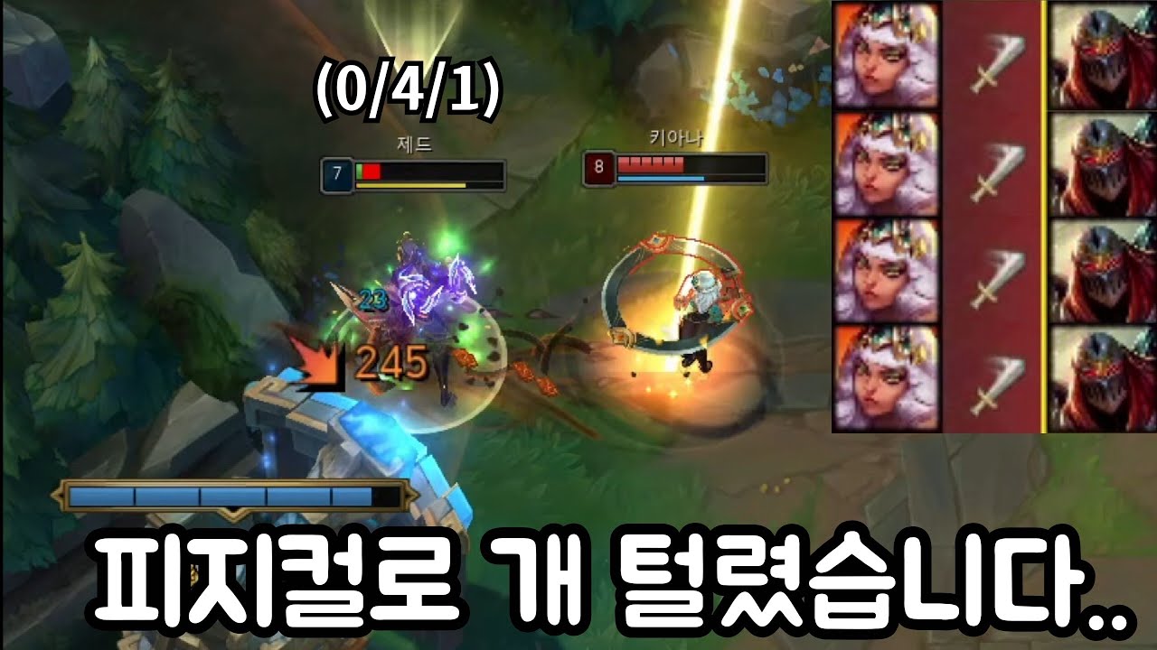 [롤] 피지컬로 개 털렸다..너 잘한다 ㅇㅈ