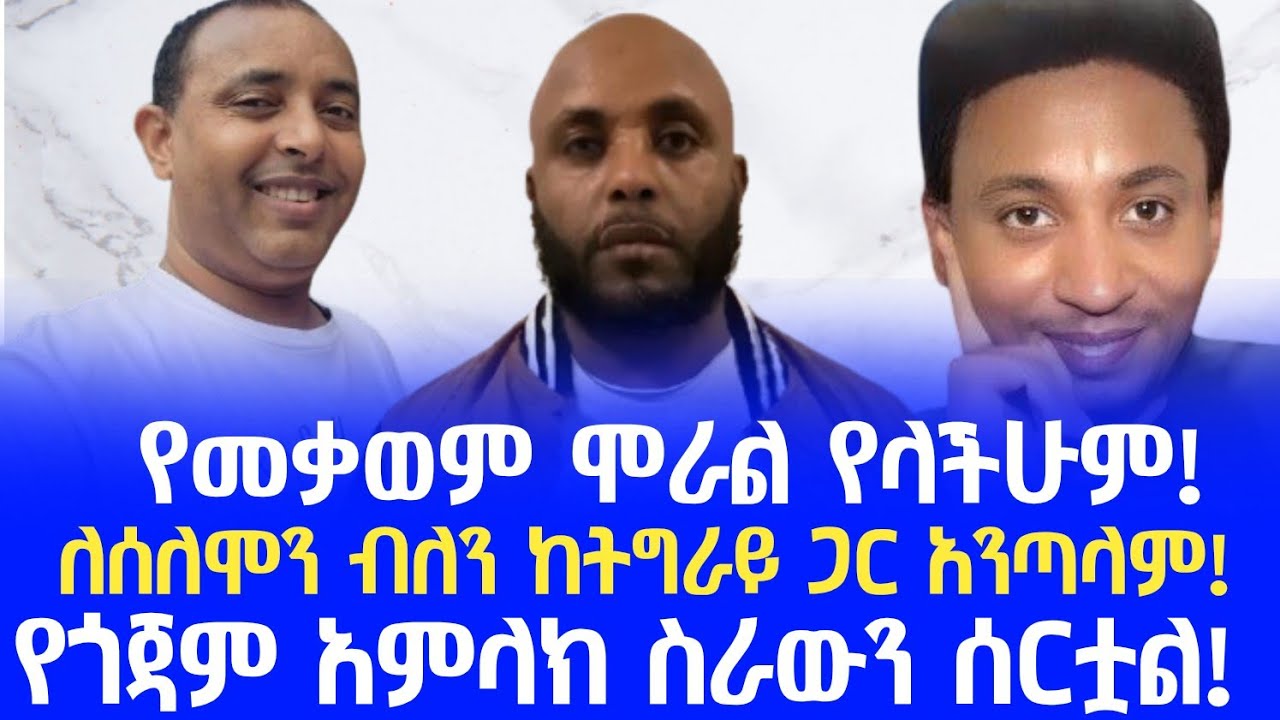 ሰበር || 