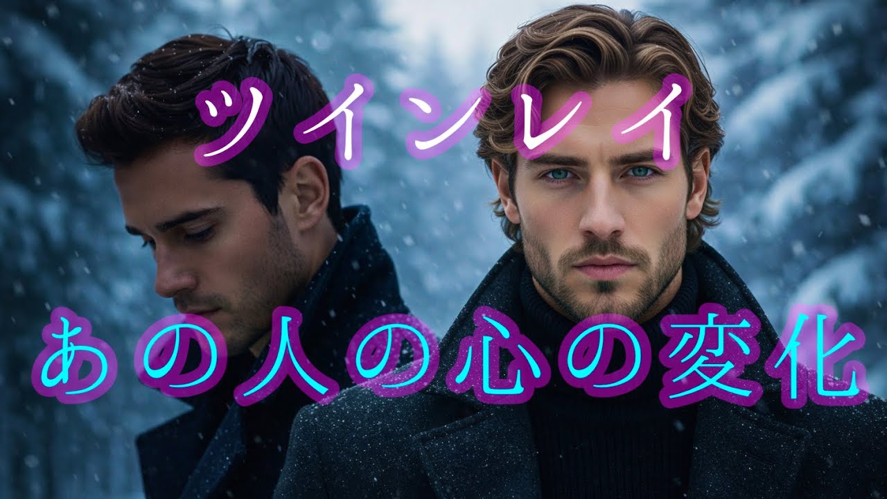 ✨常に変化し続けています✨【ツインレイリーディング】