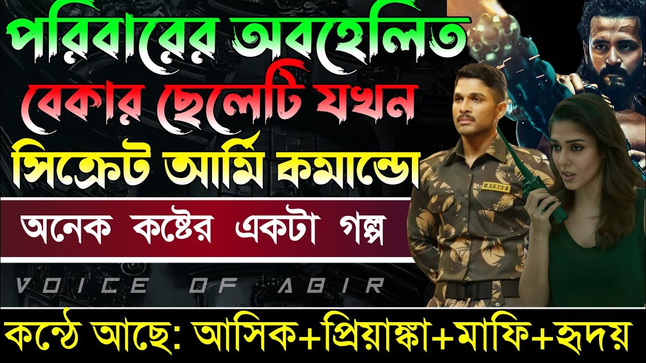 পরিবারের অবহেলিত বেকার ছেলেটি যখন সিক্রেট আর্মি কমান্ডা// সকল পর্ব // Mafia Love Story | |
