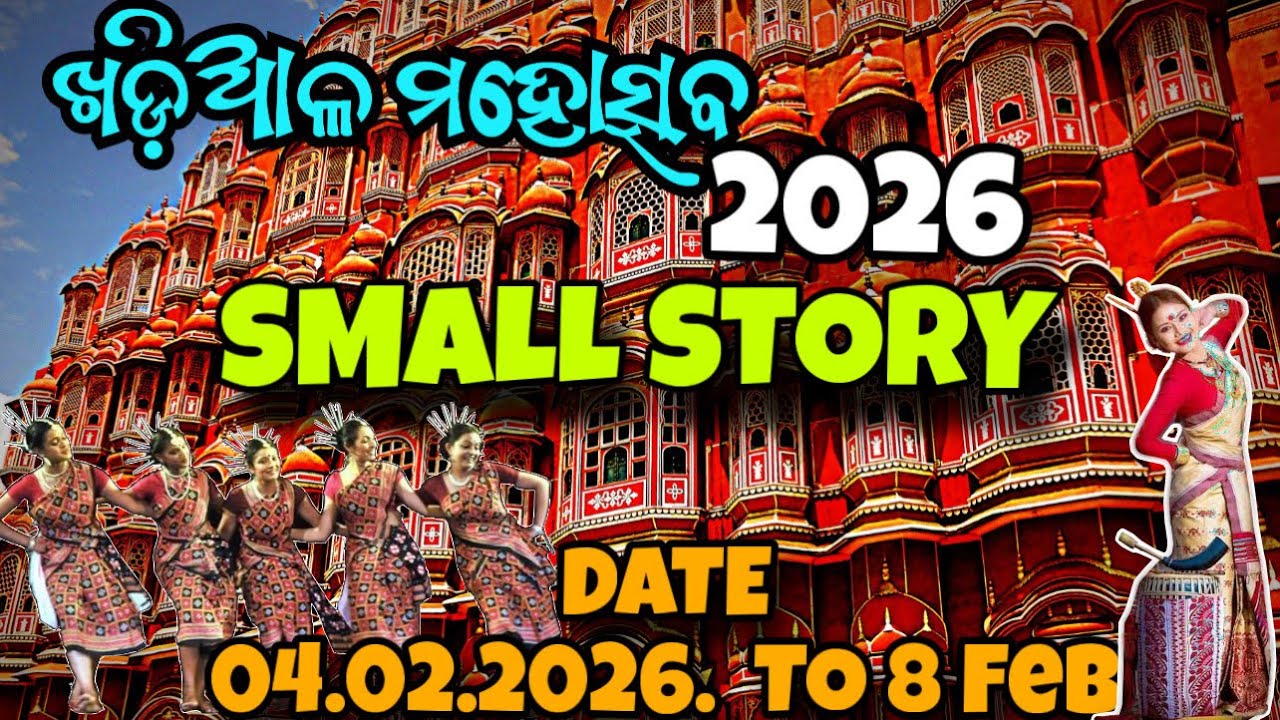 Khariar Mahotsav 2026!Khariar Mahotsav Small Story!Khariar Mohatsav Video!Khariar Mahotsav 2026