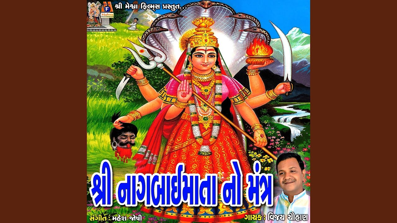 Shree Nagbai Mata No Mantra