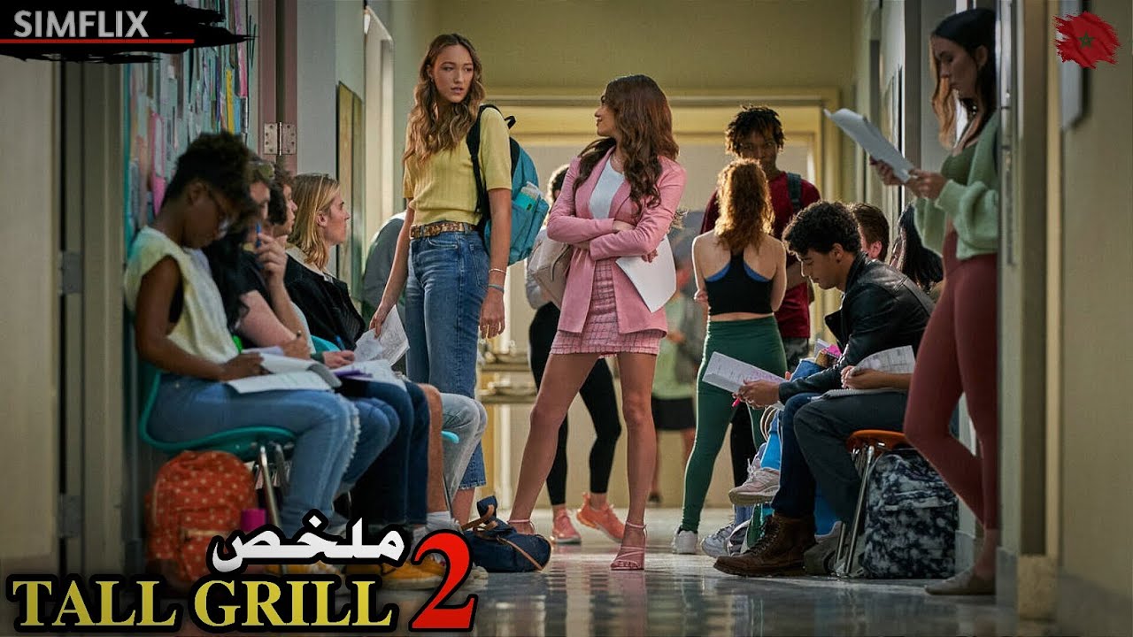 (الجزء2) أطول بنت فالمدرسة🦒صحباتها يتـ ـنمرون عليها💔 وفي الأخير صـ ــدمتهم 😱| ملخص 🎬Tall girl 2