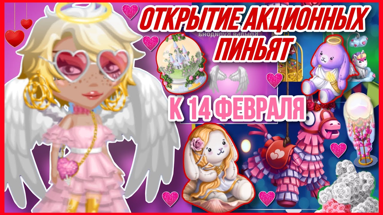 ОТКРЫТИЕ ПИНЬЯТ В МОБИЛЬНОЙ АВАТАРИИ || SolarAva