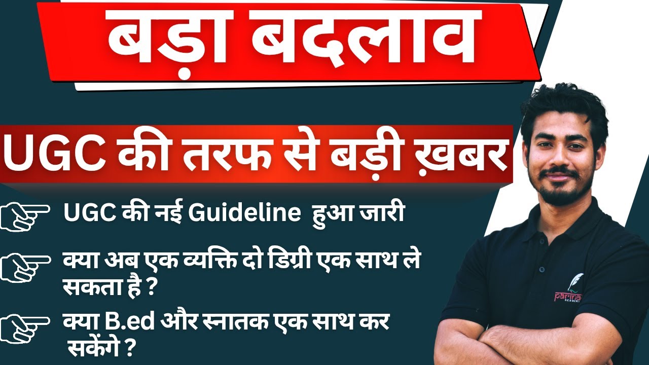 📚 UGC Dual Degree Rules 2025 Explained – दो डिग्री एक साथ? Complete Details!