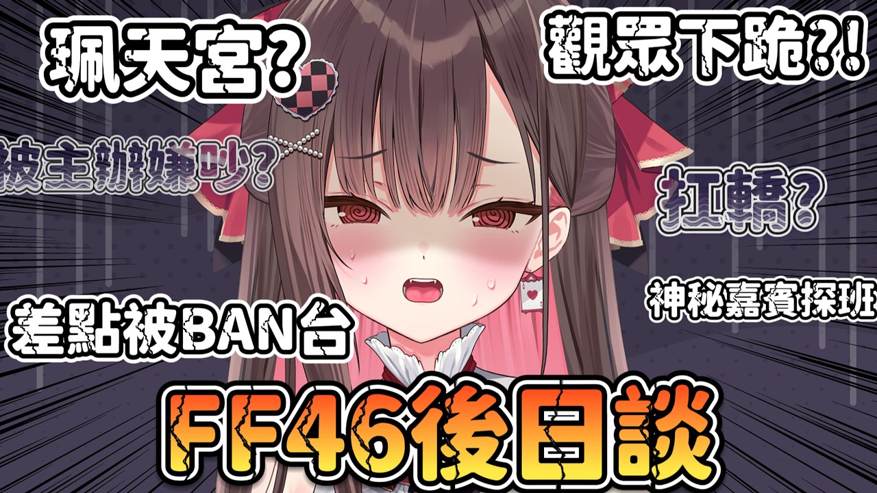 【珮你聊】非常恐怖的初次線下後日談  / 珮蕾pele.