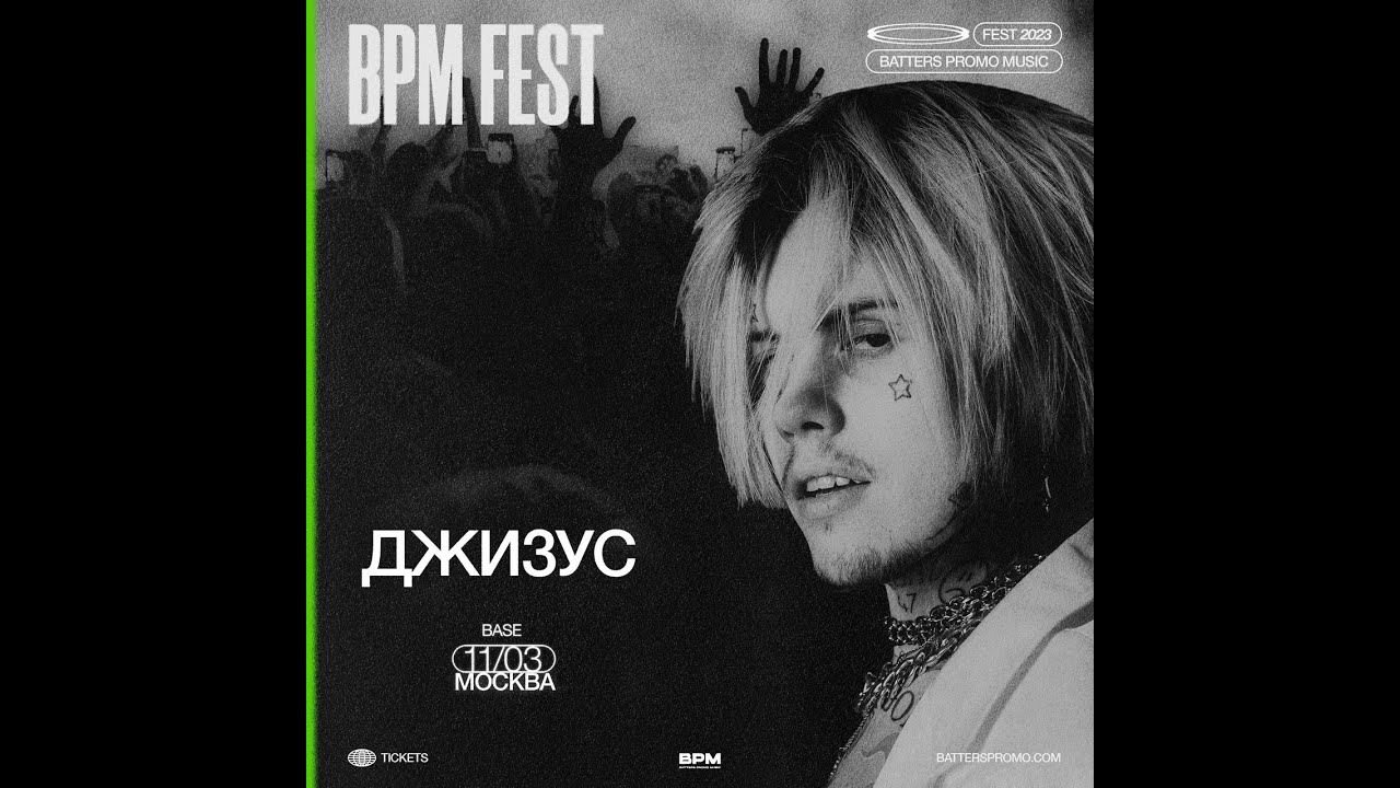 Джизус  | BPM FEST 2023  | 11 Марта | Base Club