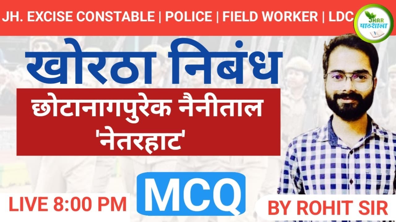छोटानागपुरेक नैनीताल 