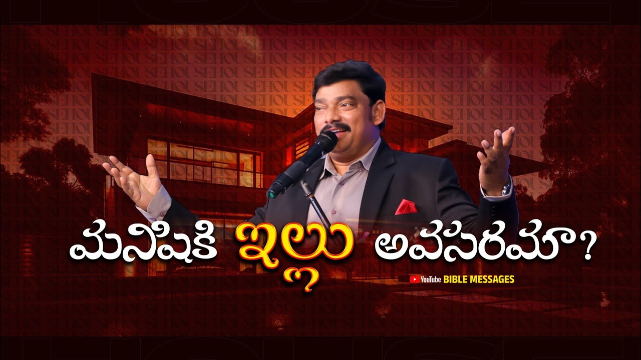 మనిషికి ఇల్లు 🏠 అవసరమా? Does a person need a house? Dr. Santhosh Kumar garu #biblemessages #live 