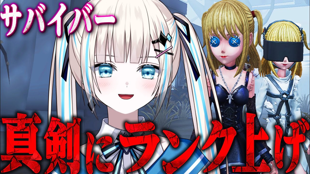 【第五人格】サバイバーランク戦頑張る！【のん】