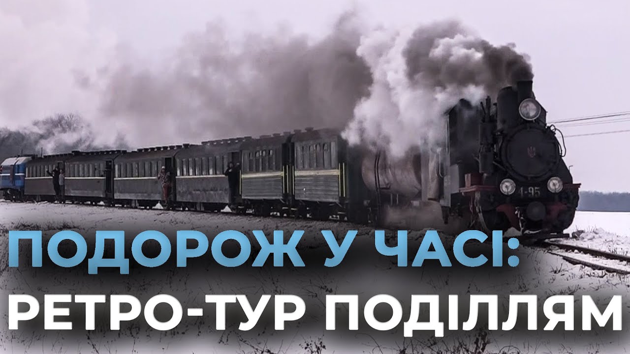 РЕТРО-ТУР СТАРОВИННИМ ПОТЯГОМ: Гайворонська вузькоколійка відкрила туристичний сезон